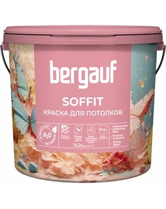 Краска Bergauf Soffit для потолков
