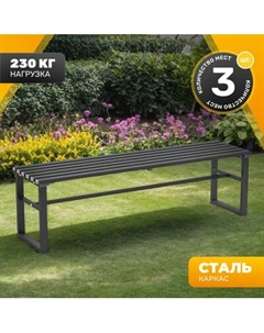 Скамья садовая Sundays Relax СКМ-1 1450