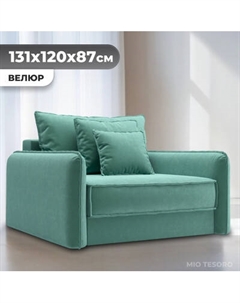 Кресло-кровать Mio Tesoro Кросби М1 Mio tesoro