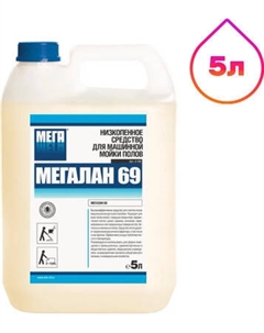 Чистящее средство для пола Мегалан 69 / А-100 Mega