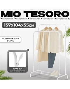 Стойка для одежды Mio Tesoro Bogie DCS1007 Mio tesoro