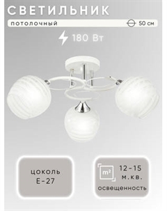 Люстра Aitin-Pro НПБ 02-3x60-101 / 6214/3 Aitin-pro