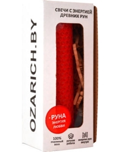 Свеча Ozarich Сувенирная. С руной. Энергия любви / РУ2