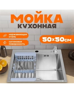 Мойка кухонная Saniteco 5050