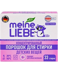Стиральный порошок Meine Liebe Для детского белья концентрат Meine liebe
