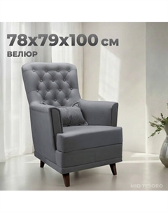 Кресло мягкое Mio Tesoro Каприз Mio tesoro