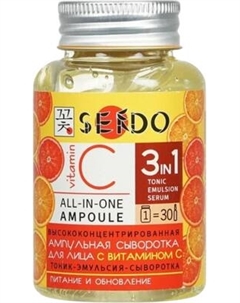 Сыворотка для лица Parli Cosmetics Sendo Ампульная с витамином C Parli cosmetics