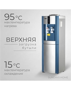 Кулер Sundays SL-16LB