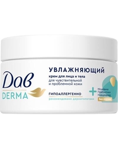 Крем для тела Dove Увлажняющий для лица и тела