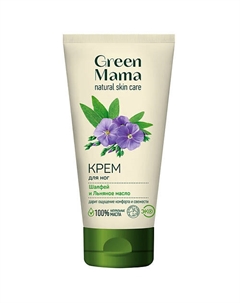 Крем для ног "Шалфей и Льняное масло" Natural Skin Care 100 Green mama