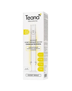 Бустер ночной осветляющий Снежная белизна 20 Teana