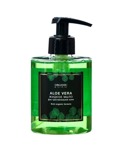 Жидкое мыло Алоэ вера 300 Organic guru