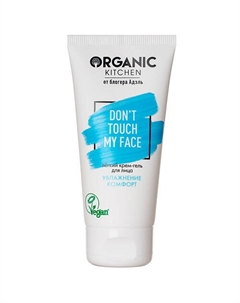 Крем-гель для лица легкий БЛОГЕРЫ 50 Organic kitchen