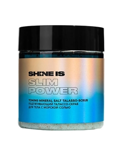 Талассо-скраб для тела подтягивающий с морской солью Toning Mineral Salt Talasso-Scrub 700 Shine is