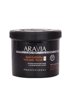 Антицеллюлитный скраб с вулканической глиной Anti-Cellulite Vulcanic Scrub 550 Aravia organic