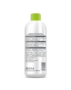 Жидкость для снятия лака без ацетона Professional Salon Nail Care Nail Polish Remover 500 Evi professional