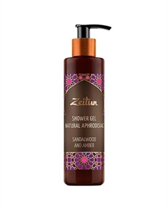 Гель для душа с натуральными афродизиаками "Сандал и амбра" Shower Gel Natural Aphrodisiac 250 Zeitun