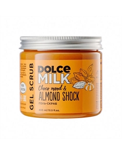 Гель-скраб для душа «Мистер Алмонд и крошка Шоко» 400 Dolce milk