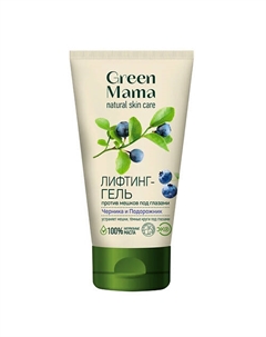 Лифтинг-гель от мешков и кругов под глазами "Черника и подорожник" Natural Skin Care 50 Green mama