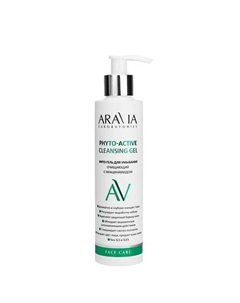 Фито-гель для умывания очищающий с ниацинамидом Phyto-Active Cleansing Gel 200 Aravia laboratories
