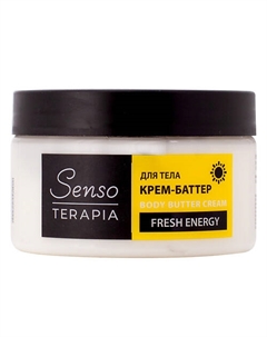 Крем-баттер для тела Fresh Energy дневной уход 250 Sensoterapia