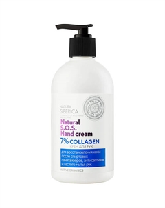 Крем для рук "7% COLLAGEN" S.O.S. Hand Cream 500 Natura siberica