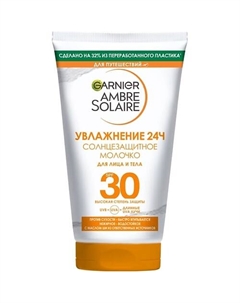 Солнцезащитное молочко для лица и тела SPF 30+ Ambre Solaire 50 Garnier
