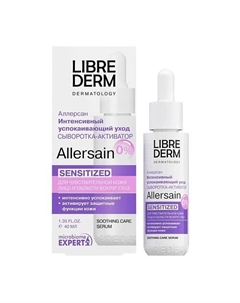 Сыворотка-активатор интенсивная успокаивающая защитной функции кожи для лица Allersain 40 Librederm