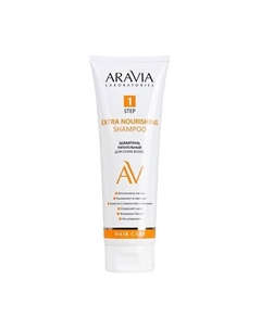 Шампунь для сухих волос питательный Extra Nourishing Shampoo 250 Aravia laboratories