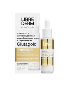 Сыворотка антиоксидантная для обновления кожи Glutagold Serum pro 40 Librederm
