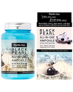 Ампульное средство многофункциональное с черным жемчугом Black Pearl 250 Farmstay