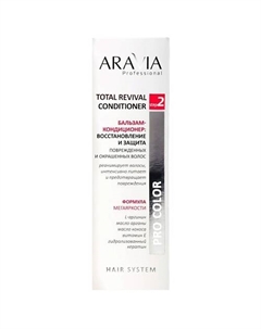 Бальзам-кондиционер Восстановление и защита поврежденных и окрашенных волос Hair System Total Revival Conditioner 200 Aravia professional