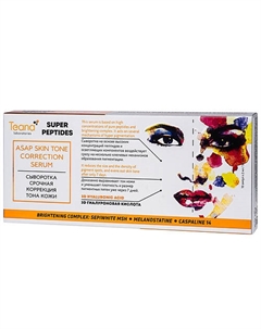 Сыворотка «Срочная коррекция тона кожи» серии SUPER PEPTIDES 20 Teana