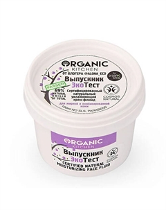Крем-флюид натуральный увлажняющий 100 Organic kitchen