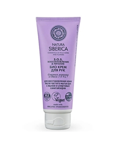 Крем для рук "Био. S.O.S.ВОССТАНОВЛЕНИЕ & ПИТАНИЕ" Био кремы для рук 75 Natura siberica
