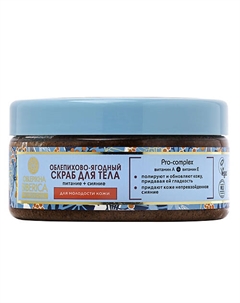 Скраб для тела облепихово-ягодный Гладкость и Сияние кожи 300 Natura siberica