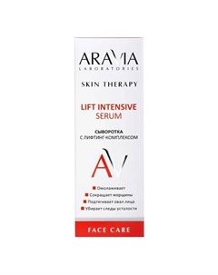 Сыворотка с лифтинг-комплексом Lift Intensive Serum 50 Aravia laboratories