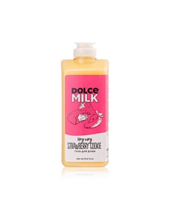 Гель для душа «Клубничное печенье без преувеличенья» 460 Dolce milk