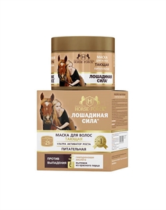 Маска Тающая питательная для волос с вытяжкой из перца и гиалуроновой кислотой, от выпадения и для роста волос 250 Лошадиная сила
