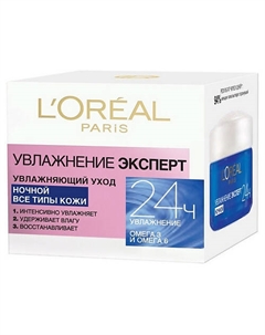 Крем для лица ночной увлажняющий, для всех типов кожи Увлажнение Эксперт 50 L'oreal paris