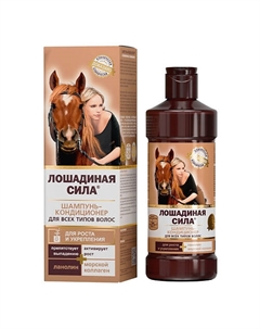 Шампунь-кондиционер для волос с коллагеном и ланолином, от выпадения, для роста и укрепления волос 500 Лошадиная сила