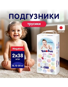 Подгузники-Трусики XL (12-20 кг) Yokosun