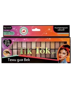 Тени для век палетка Tik tok girl