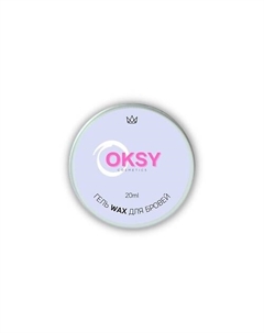 Гель воск для укладки бровей Oksy cosmetics