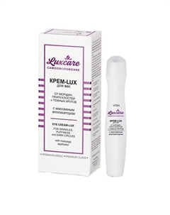 Крем для глаз LUX CARE 15 Витэкс