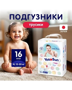 Подгузники-трусики размер XL (12-20 кг) Yokosun