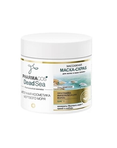 PHARMACOS DEAD SEA Массажная МАСКА-СКРАБ перед шампунем для волос и кожи головы 400 Витэкс