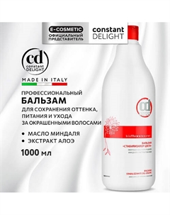 Бальзам BIO FLOWERS для окрашенных волос "стабилизатор цвета" 1000 Constant delight