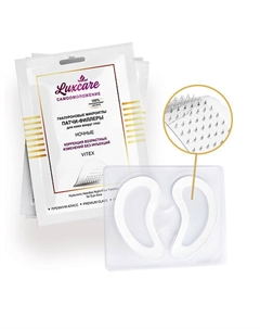 Патчи для глаз ночные LUX CARE Витэкс