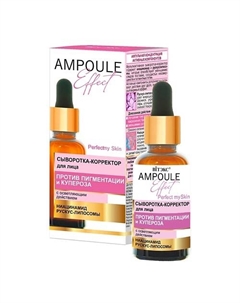 Сыворотка для лица AMPOULE Effect с осветляющим действием 30 Витэкс